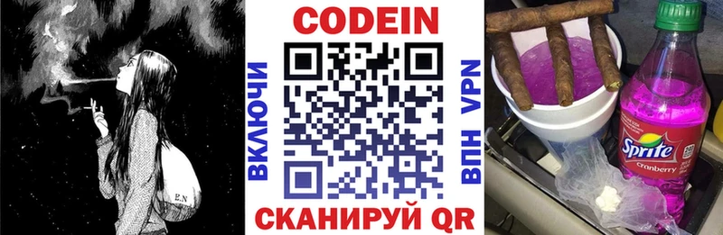 Codein напиток Lean (лин)  Старица 